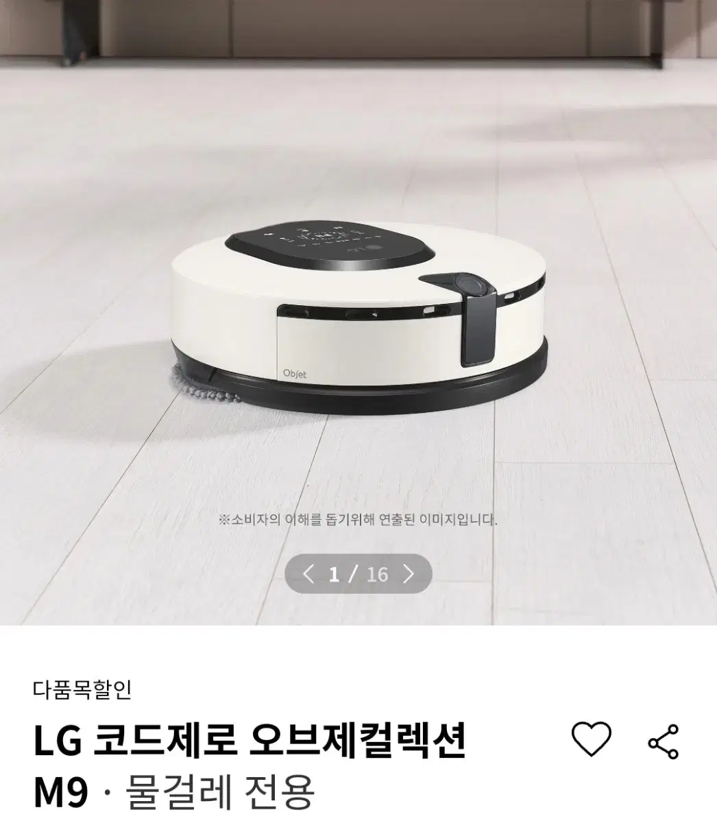 lg 오브제컬렉션 m9 로봇청소기